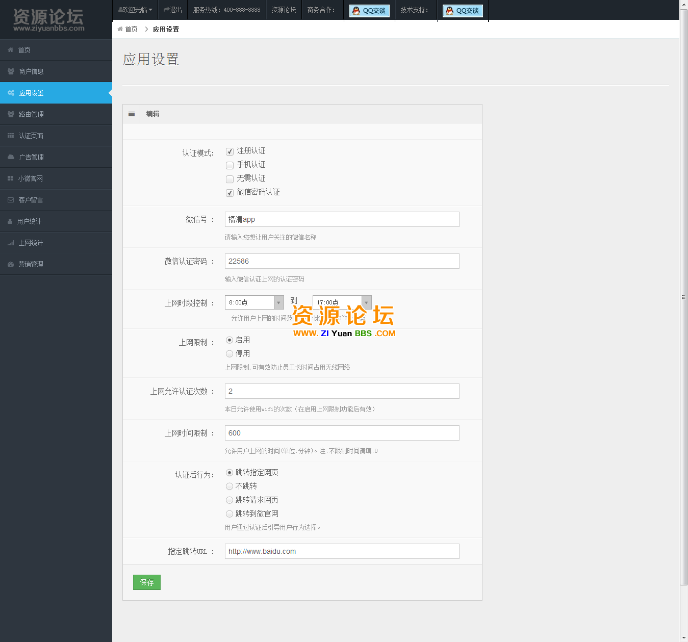 协成无线2.0---会员中心1.png