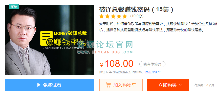 破译总裁赚钱密码