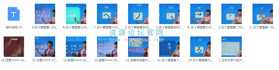 [万门大学]日语五十音语音入门_日语发音基础教程_超清视...