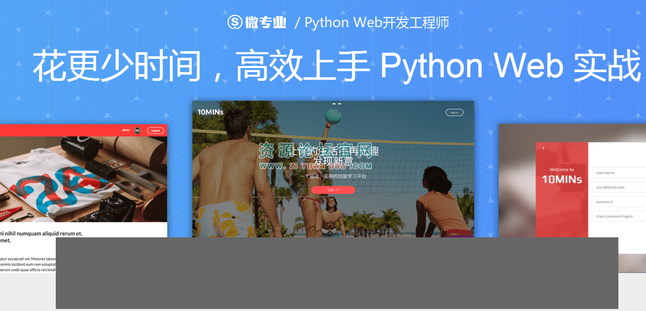  网易微专业视频教程麻瓜编程_Python Web开发工程师高级教程