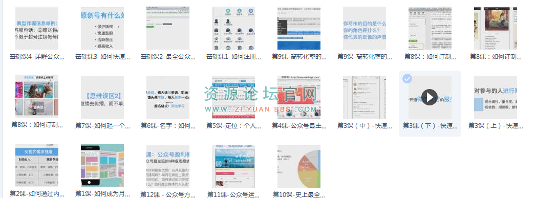 [唯库]零基础学习运营公众号_零基础做出能赚钱公众号