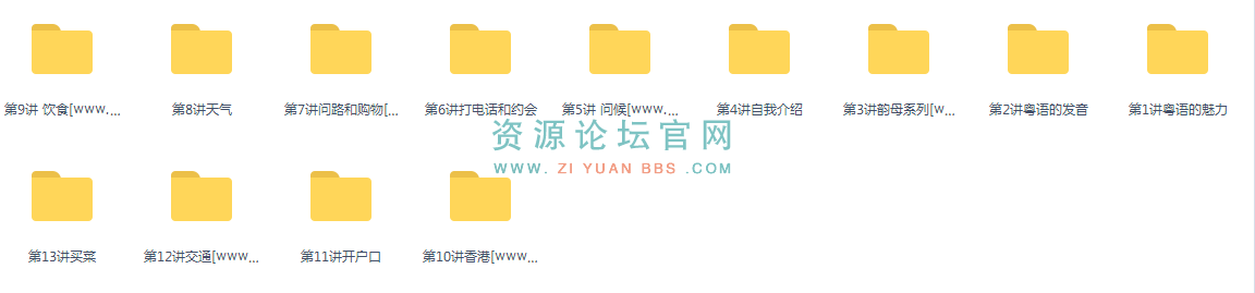 粤语新手入门视频教程
