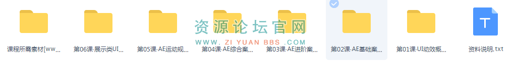 UI动效基础视频教程