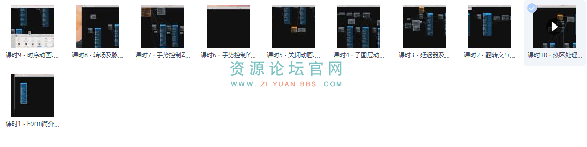 UI动效基础视频教程