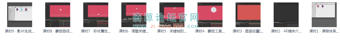 UI动效基础视频教程