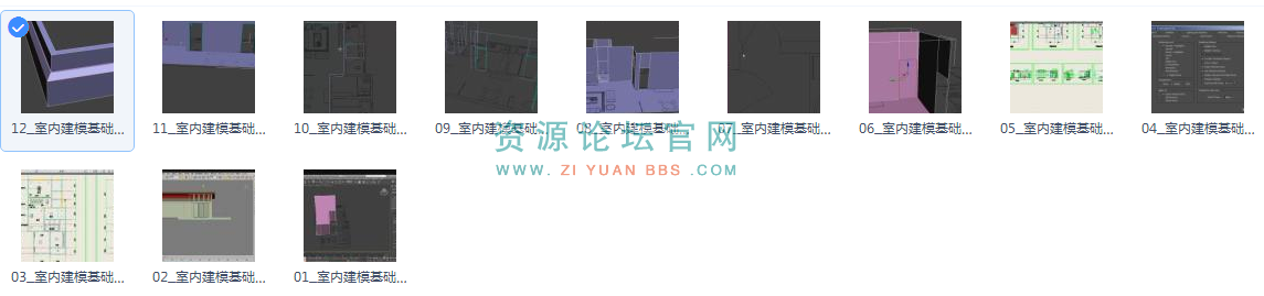3dmax室内建筑基础视频教程