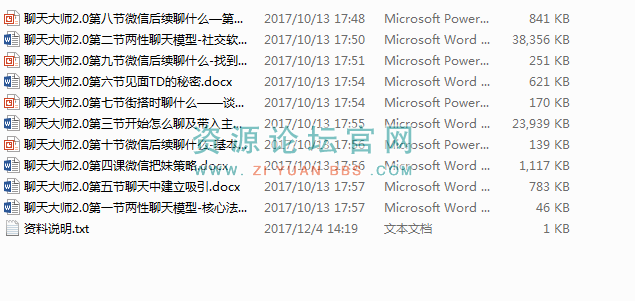 把妹聊天大师男孩恋爱课程
