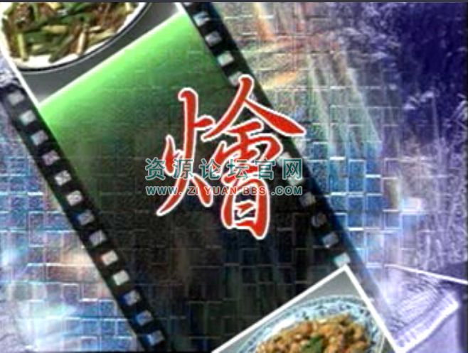 烩菜技术视频教程