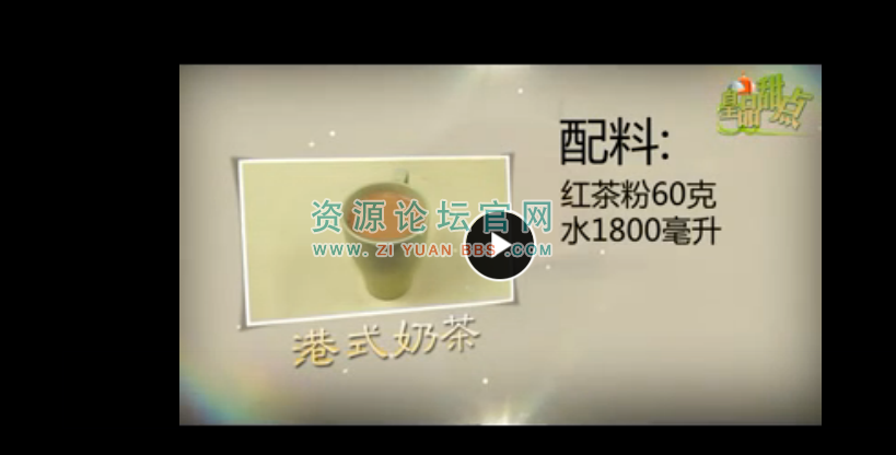 奶茶教程