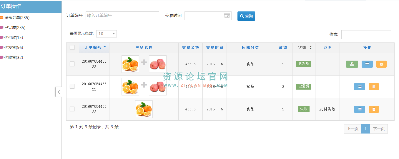 订单处理