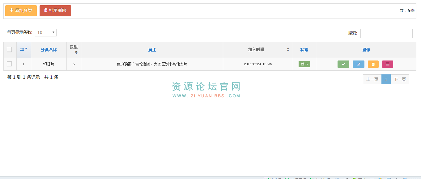 分类管理