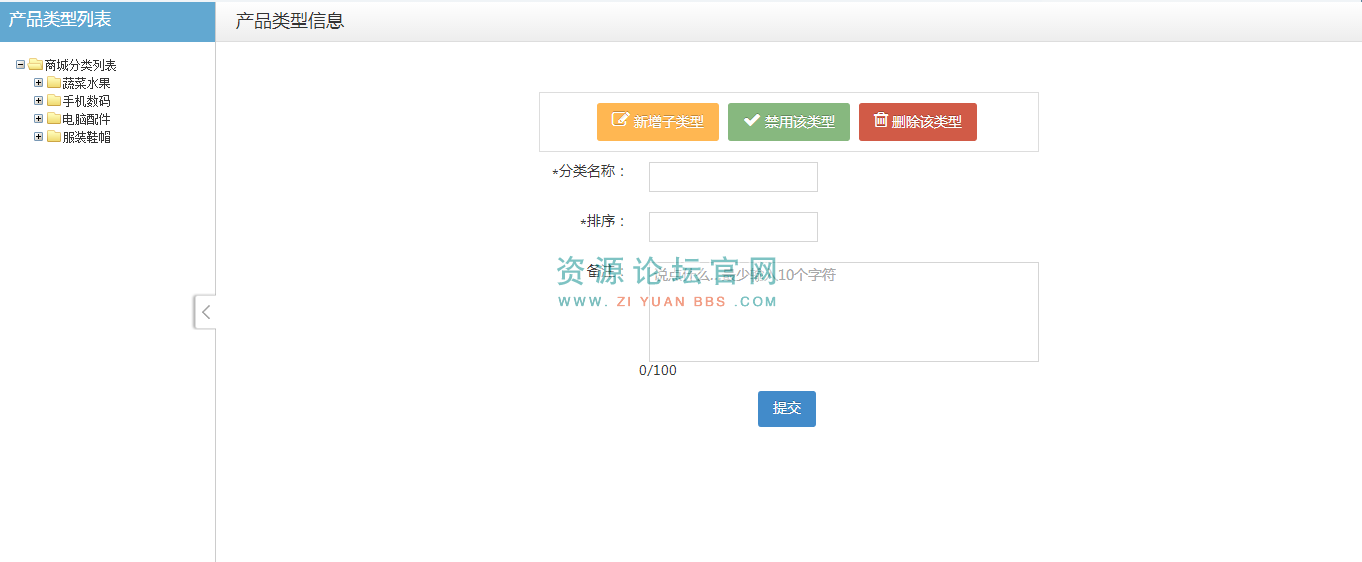 分类管理2