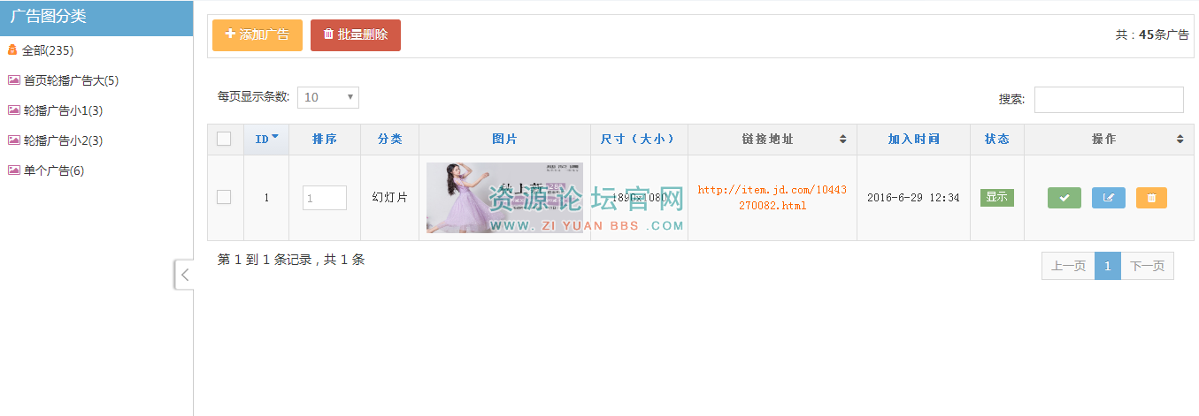 广告管理