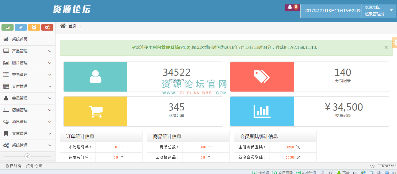 网站后台管理