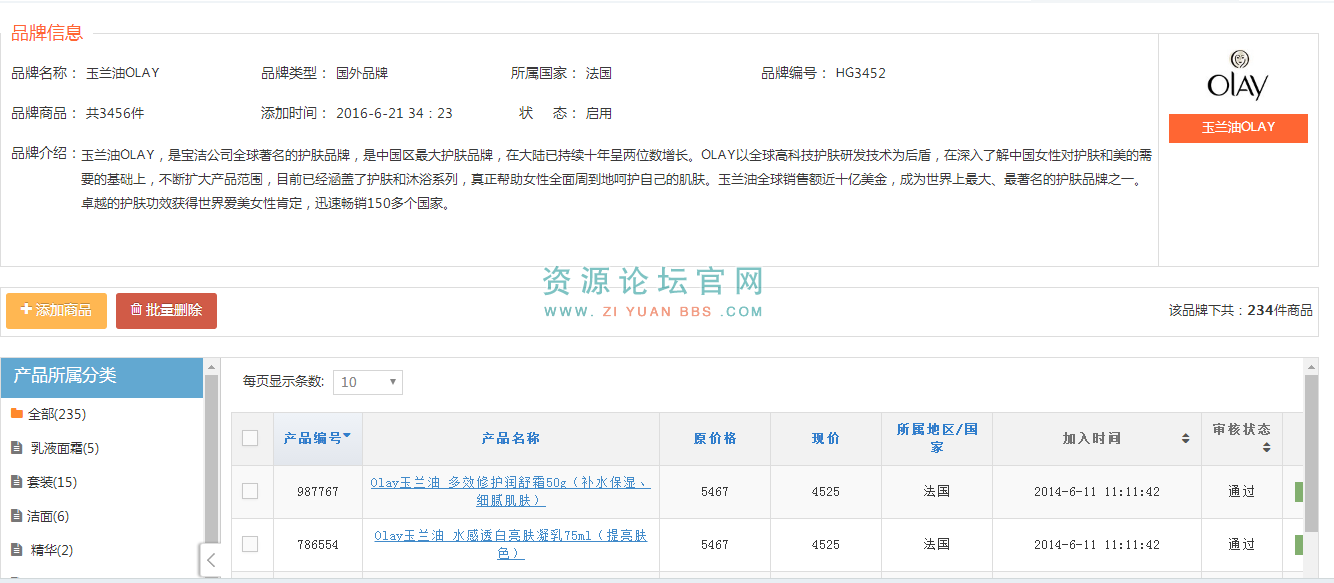 品牌详细