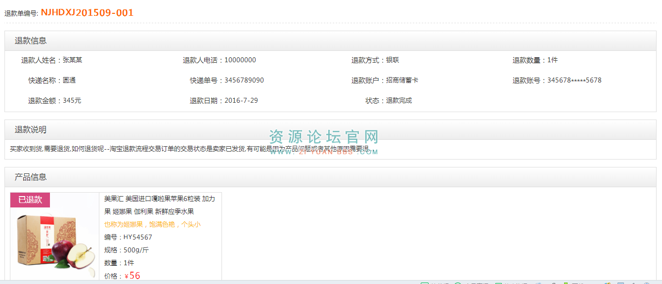 退款详细