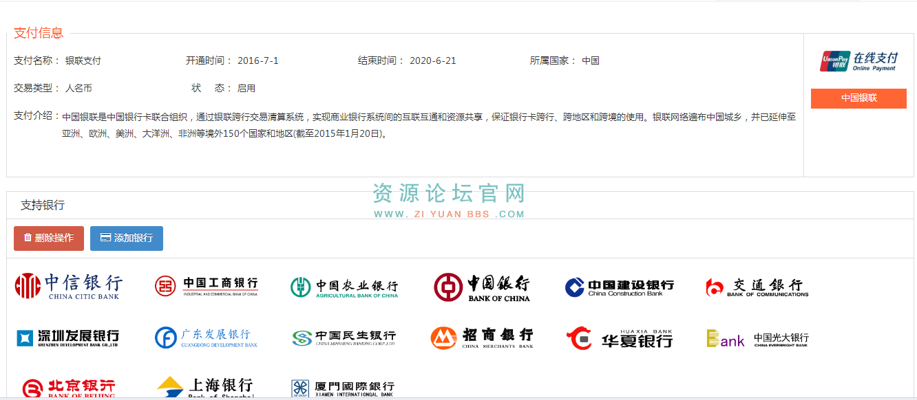 支付详细