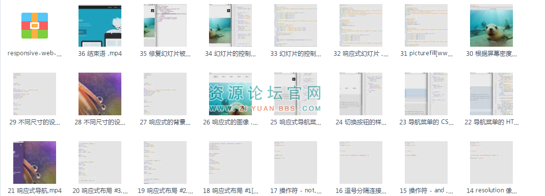 网页响应式视频教程
