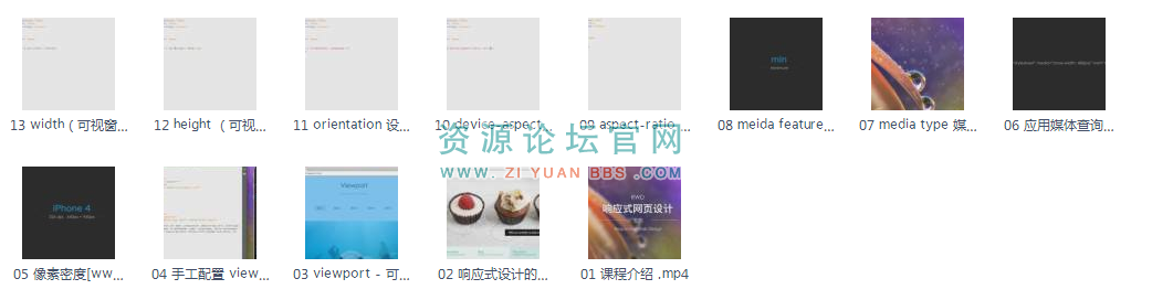 网页响应式视频教程