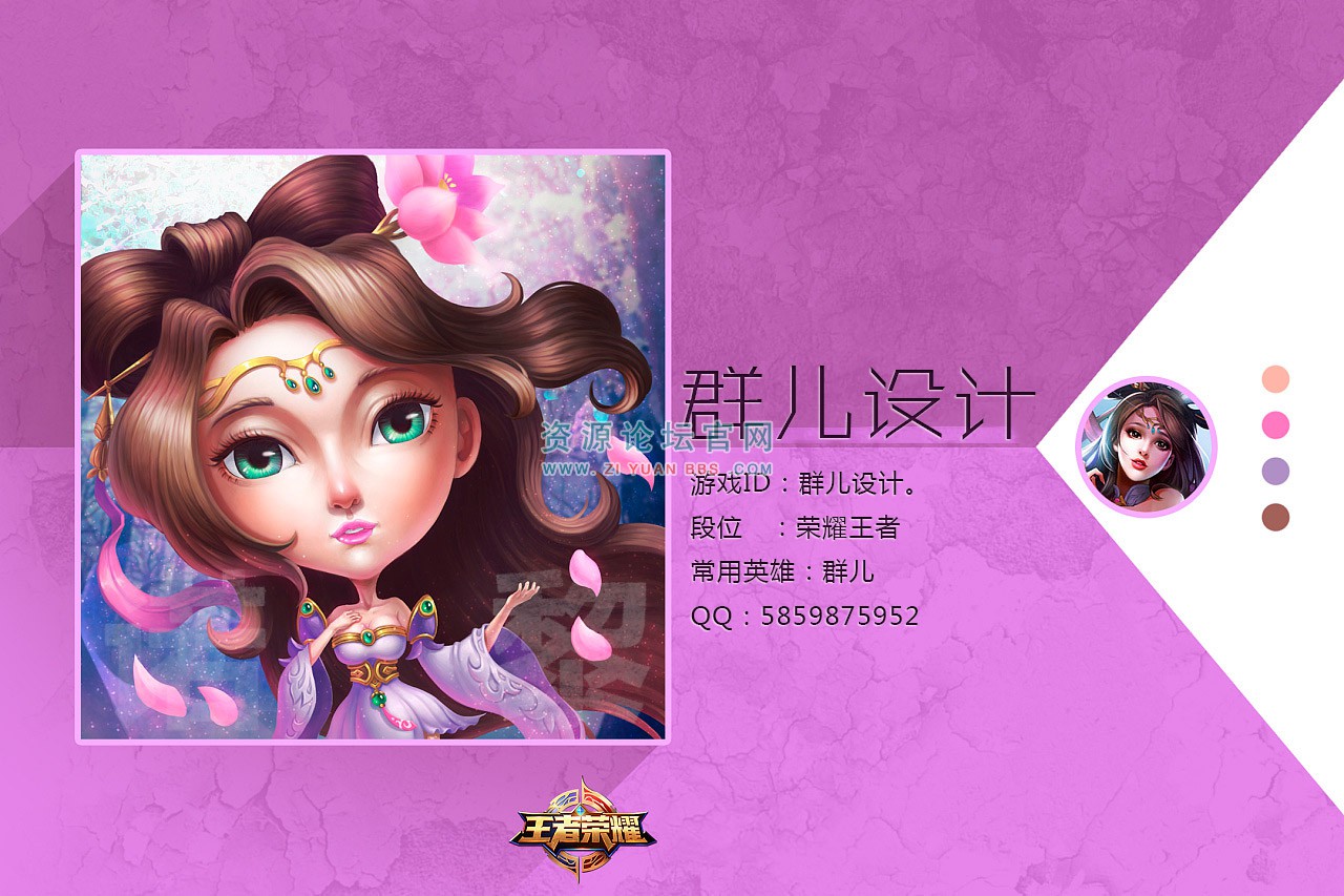 王者荣耀QQ名片头像