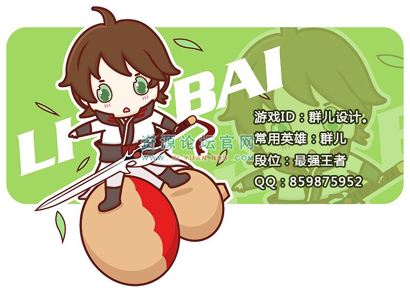 王者荣耀QQ名片头像