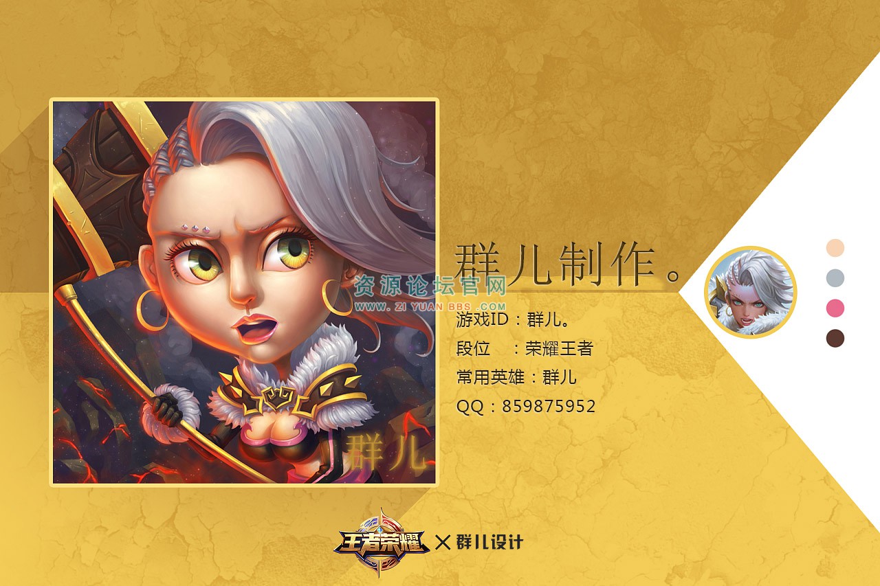 王者荣耀QQ名片头像