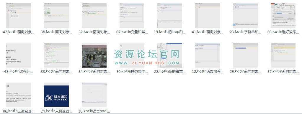 Kotlin视频教程 