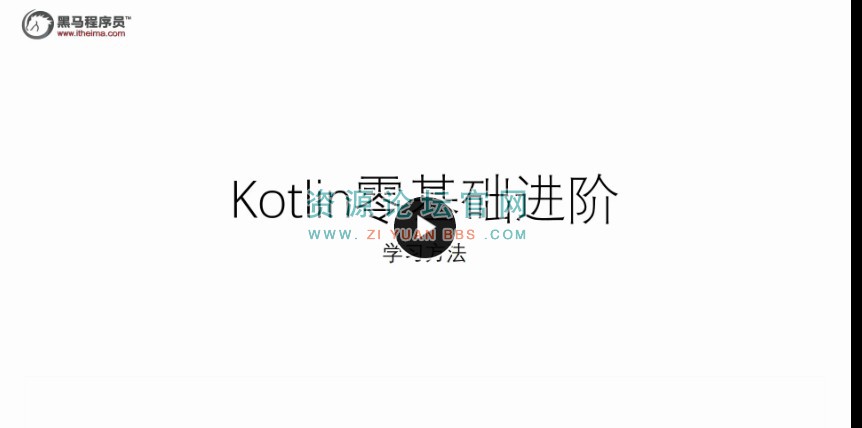 Kotlin视频教程 