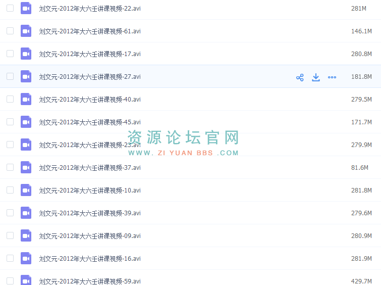 刘文元-2012年大六壬讲课视频61集