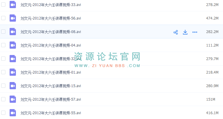 刘文元-2012年大六壬讲课视频61集