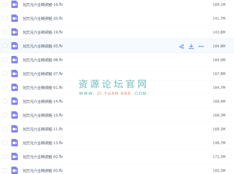 刘文元六壬师资班1.png