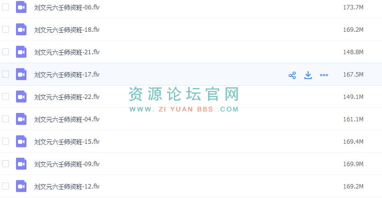 刘文元六壬师资班2.png