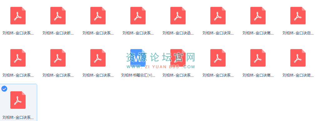 刘柏林金口诀基础中级高级教程16本合集 