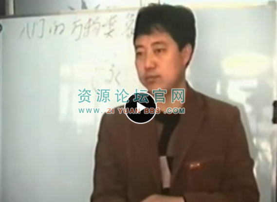 刘文元奇门遁甲2008年9月高级面授班视频