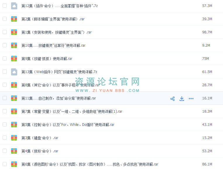 按键精灵培训班视频教程