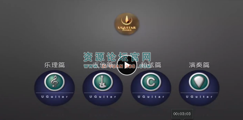 UGuitar吉他教育弹唱完整