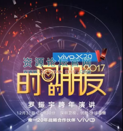 罗振宇 2017年跨年演讲