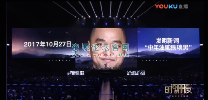 罗振宇 2017年跨年演讲