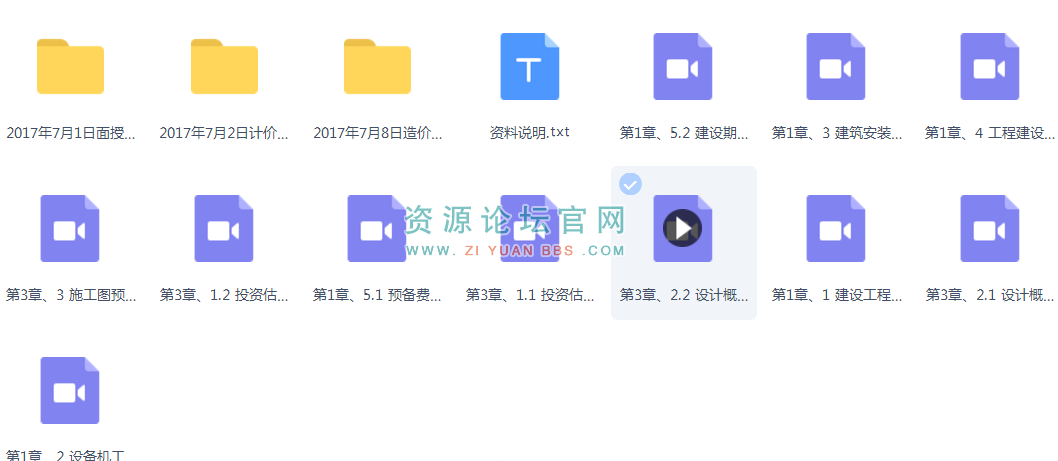 2017年造价工程师视频