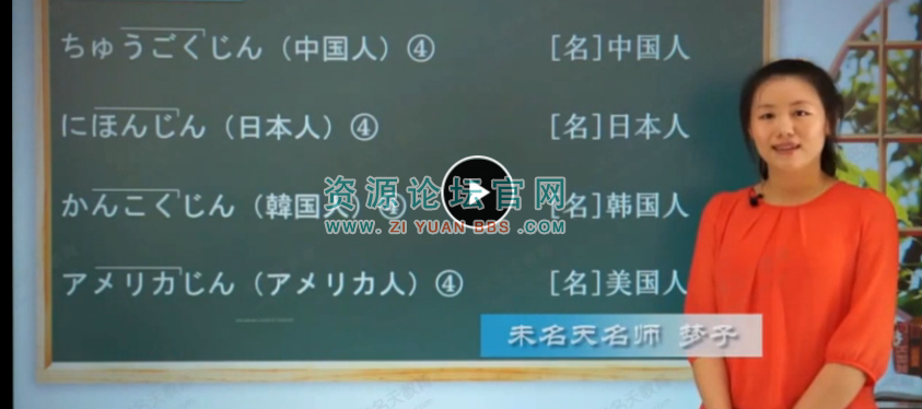 梦子老师新标日语视频教程