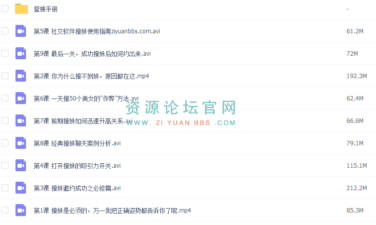  泡妞视频教程下载