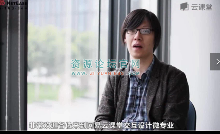 网易云课堂微专业交互设计