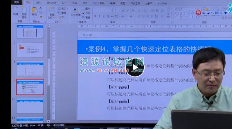 网易云课堂秋叶一起学习PPT Word Excel