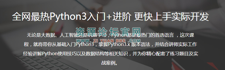 Python3入门与进阶视频