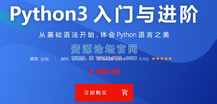 Python3入门与进阶视频