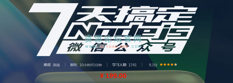 高效的Node.js微信开发