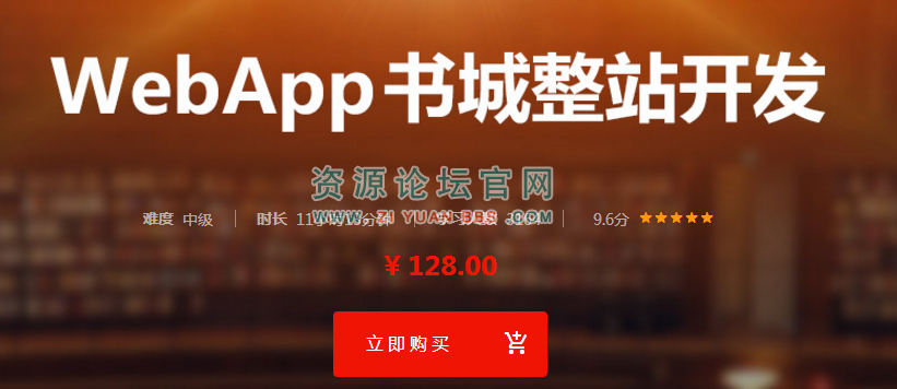 webApp书城整站开发视频教程