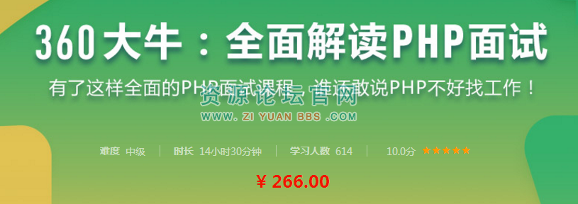 全面解读PHP面试视屏教程下载
