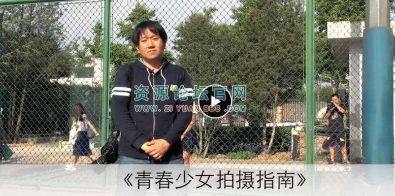 青春美少女拍摄指南摄影视频教程 