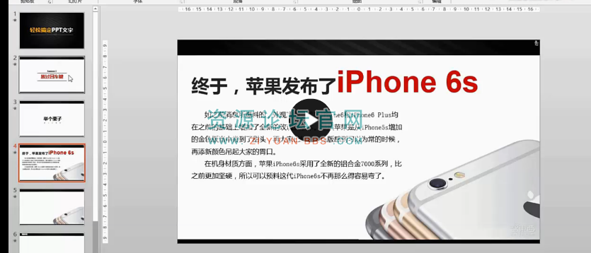 PPT文字视频教程